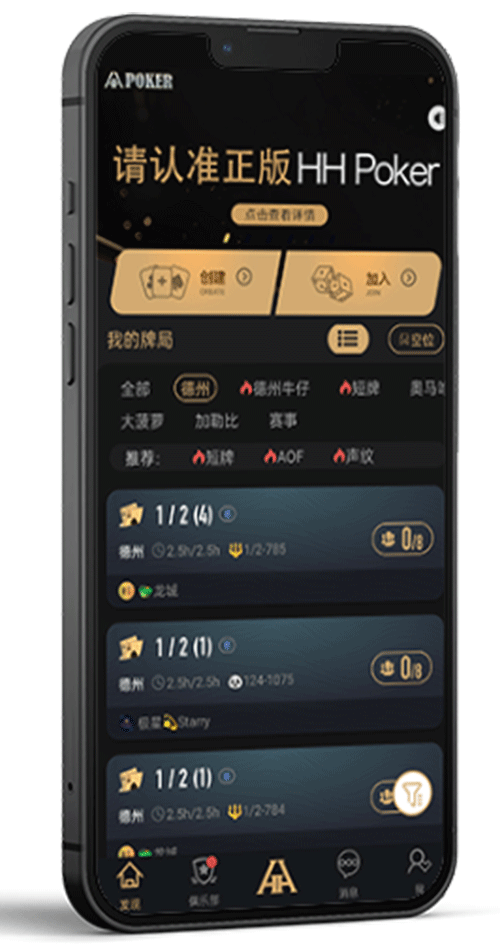 HHpoker 德扑圈 APP 界面截图二